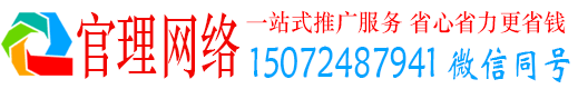 城阳官理百度推广排名